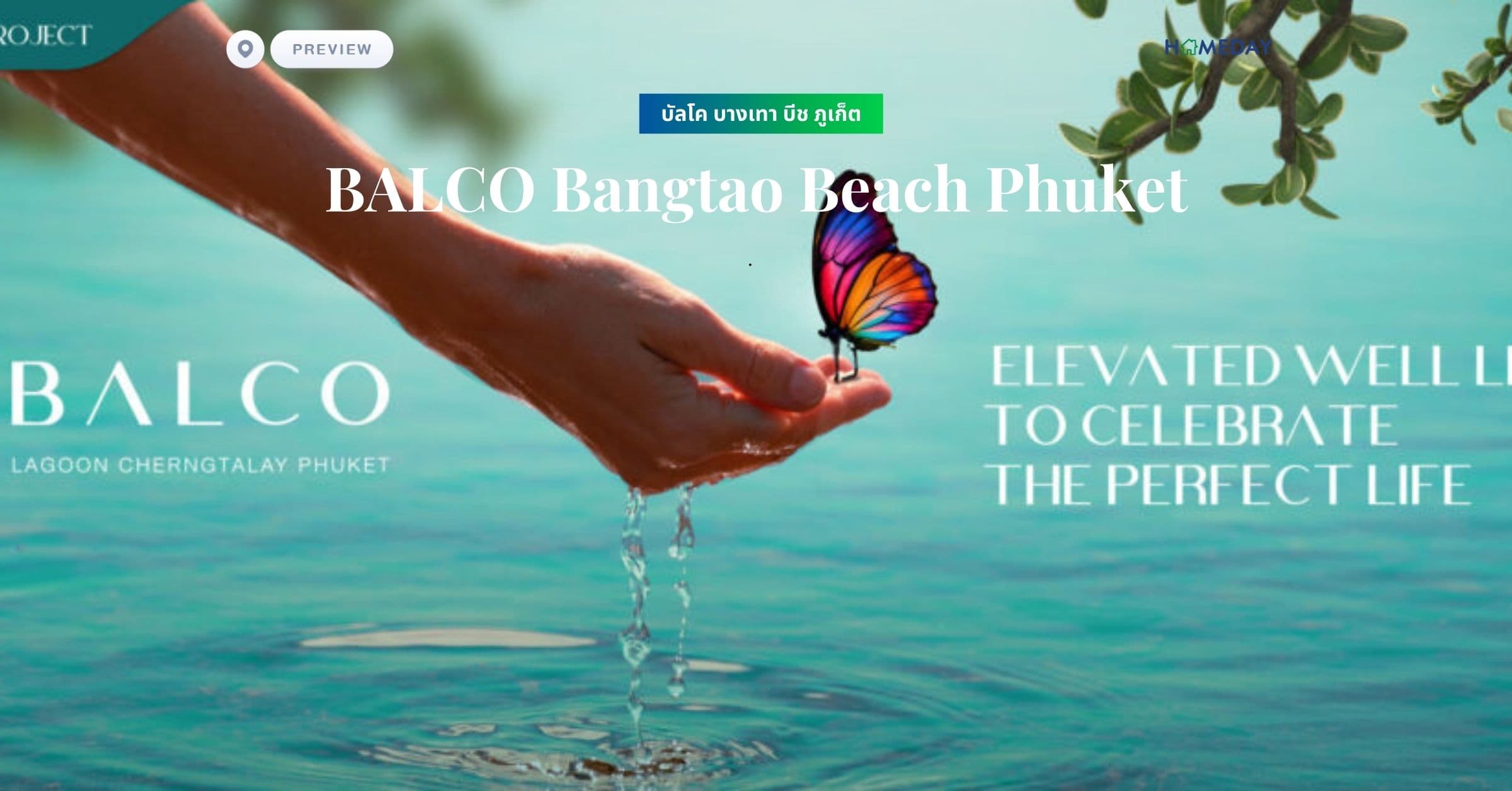 พรีวิว บัลโค บางเทา บีช ภูเก็ต (BALCO Bangtao Beach Phuket)