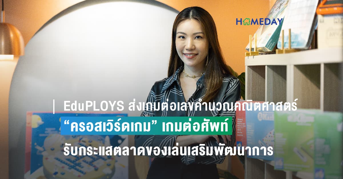EduPLOYS ส่งเกมต่อเลขคำนวณคณิตศาสตร์, “ครอสเวิร์ดเกม” เกมต่อศัพท์ภาษาอังกฤษ-ไทย รับกระแสตลาดของเล่นเสริมพัฒนาการโตกว่า 5,000 ลบ.