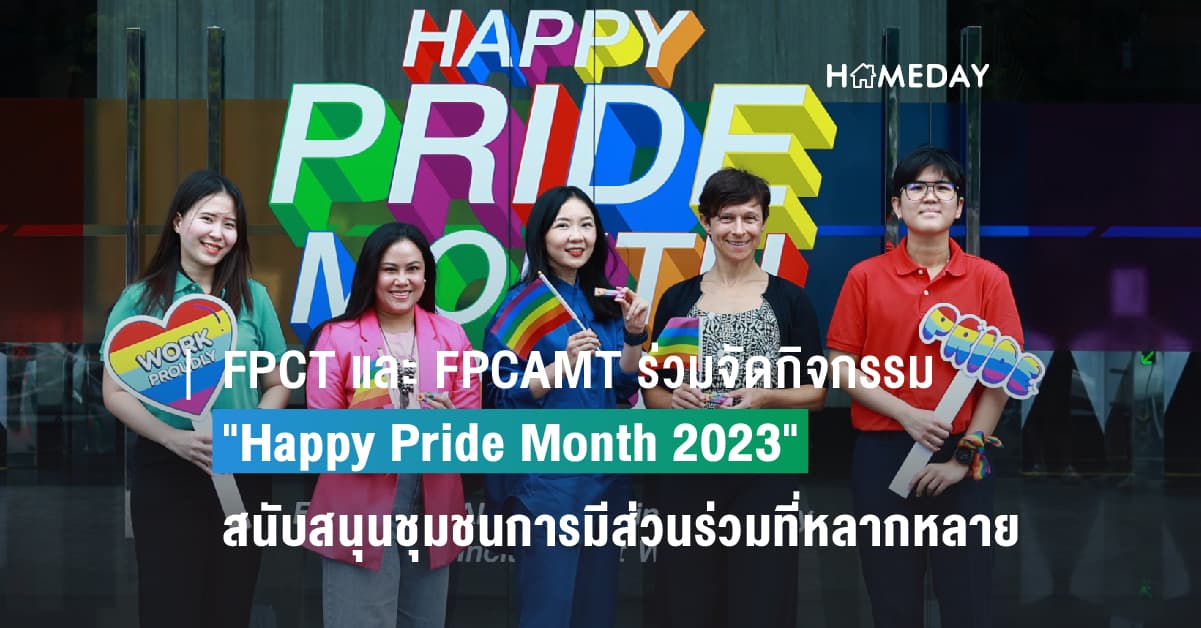 FPCT และ FPCAMT ผนึกกำลัง NIVEA EUCERIN และ DEAN & DELUCA ร่วมจัดกิจกรรม “Happy Pride Month 2023 – Embracing All, Celebrating Diversity and Inclusion at Work” สนับสนุนชุมชนแห่งการมีส่วนร่วมที่หลากหลายของพนักงานออฟฟิศ