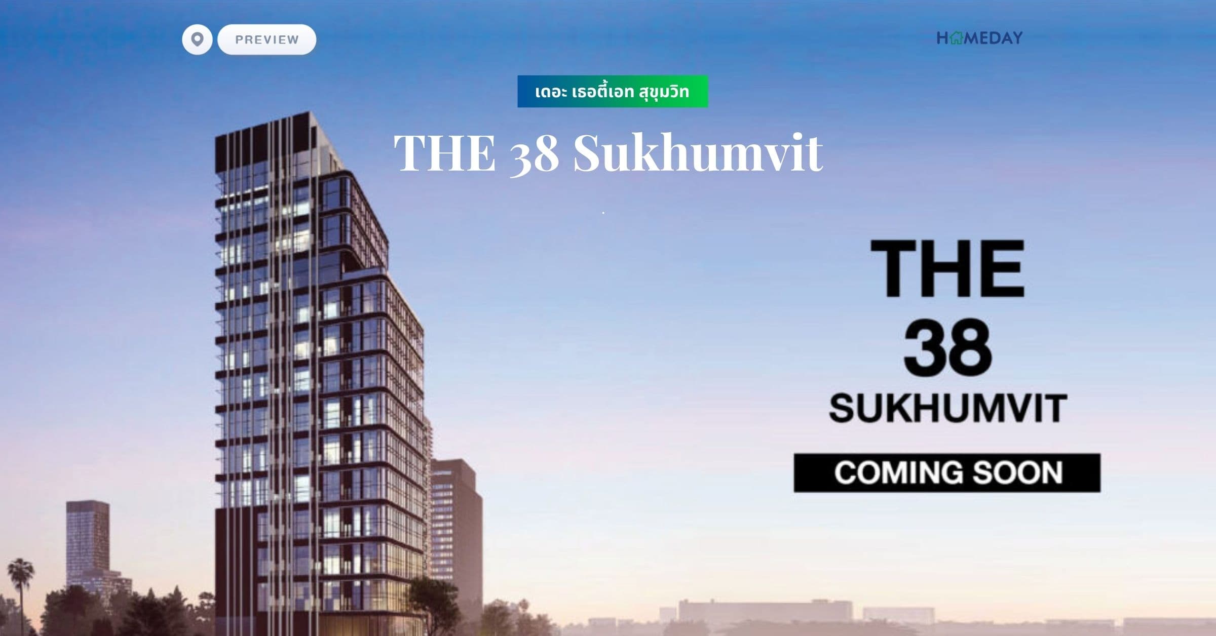 พรีวิว เดอะ เธอตี้เอท สุขุมวิท (THE 38 Sukhumvit)