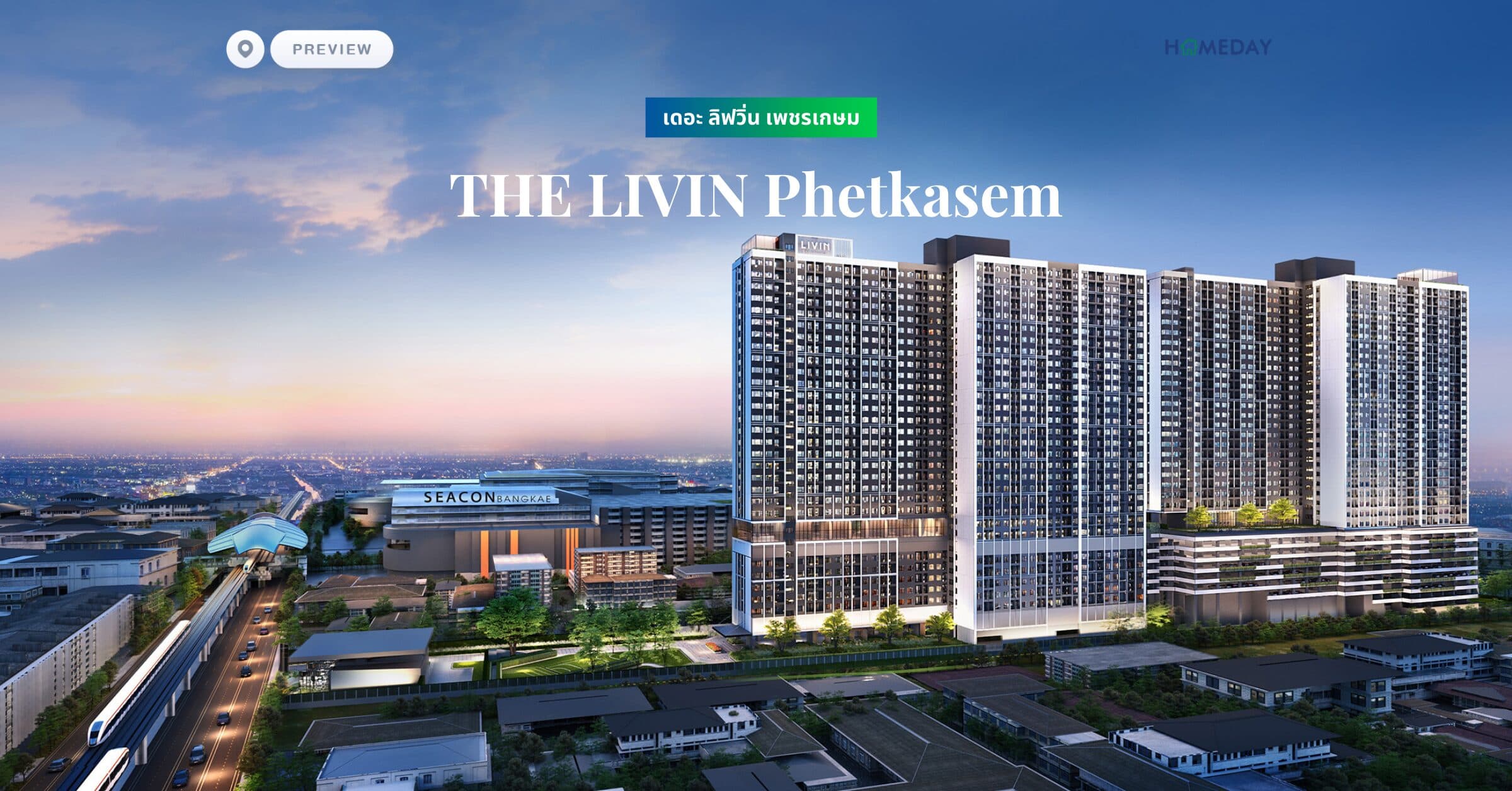 พรีวิว เดอะ ลิฟวิ่น เพชรเกษม (THE LIVIN Phetkasem)