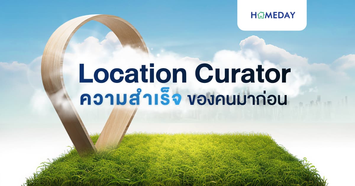Location Curator ความสำเร็จของคนมาก่อน