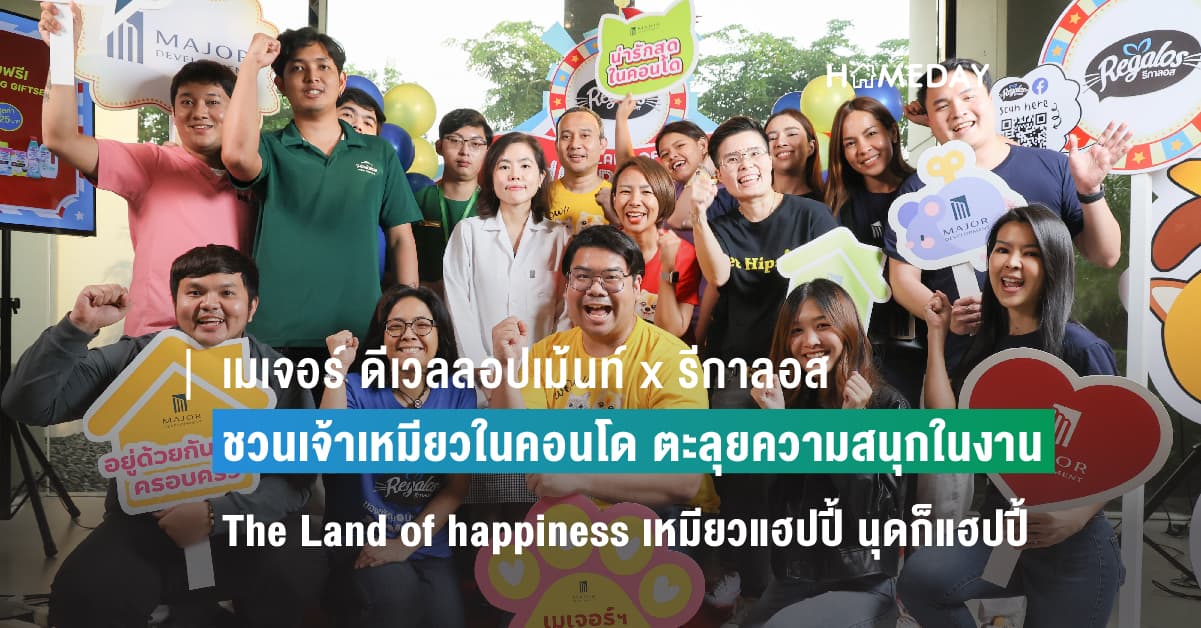 เมเจอร์ ดีเวลลอปเม้นท์ x รีกาลอส ชวนเจ้าเหมียวในคอนโด ตะลุยความสนุกในงาน The Land of happiness เหมียวแฮปปี้ นุดก็แฮปปี้