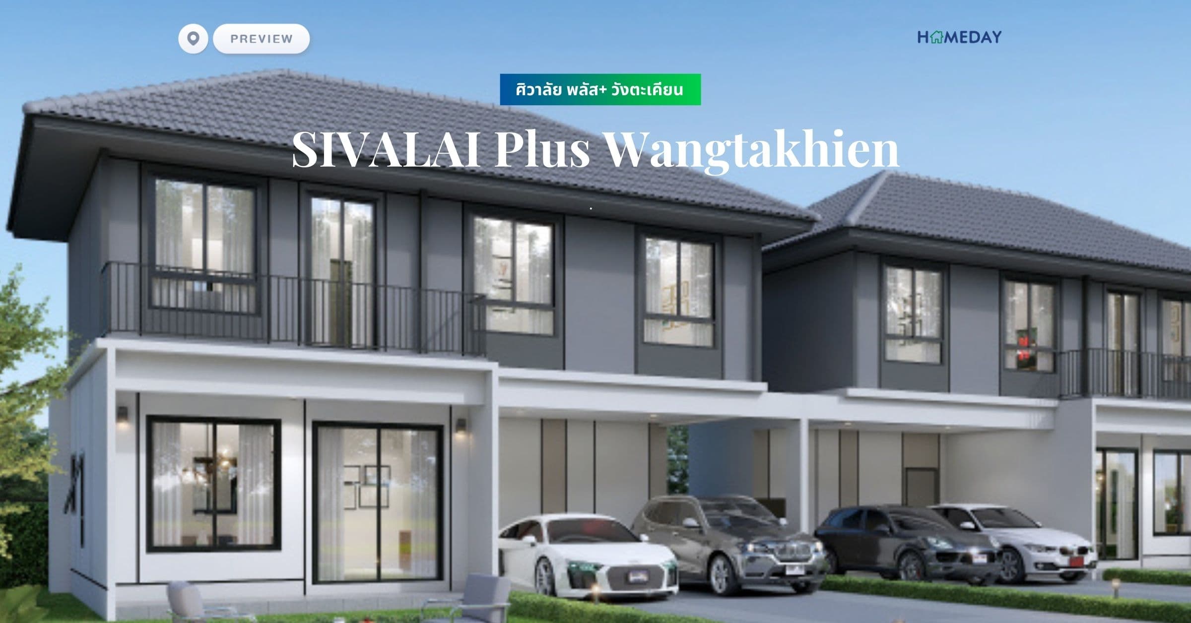 พรีวิว ศิวาลัย พลัส+ วังตะเคียน (SIVALAI Plus Wangtakhien)