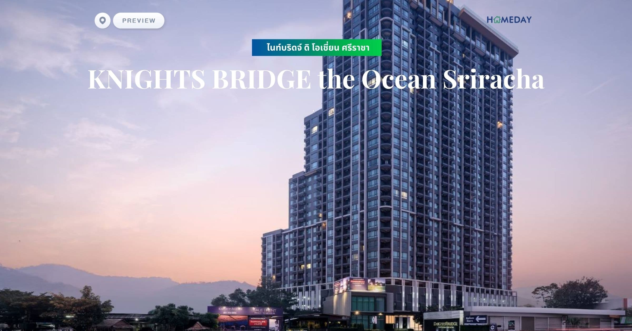 พรีวิว ไนท์บริดจ์ ดิ โอเชี่ยน ศรีราชา (KNIGHTS BRIDGE the Ocean Sriracha)