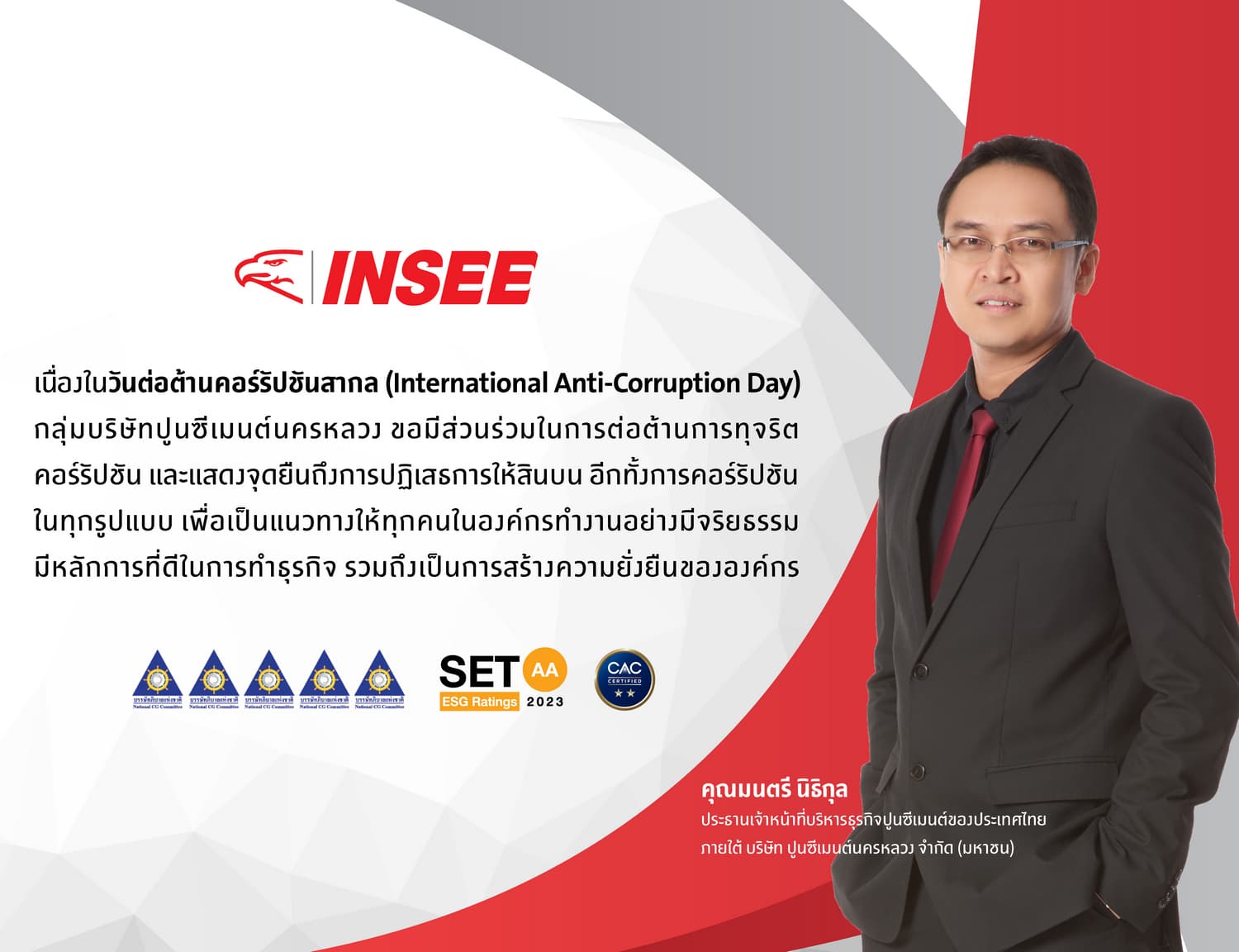 ปูนซีเมนต์นครหลวง มุ่งมั่นองค์กรธรรมาภิบาล ต้านทุจริตคอร์รัปชัน