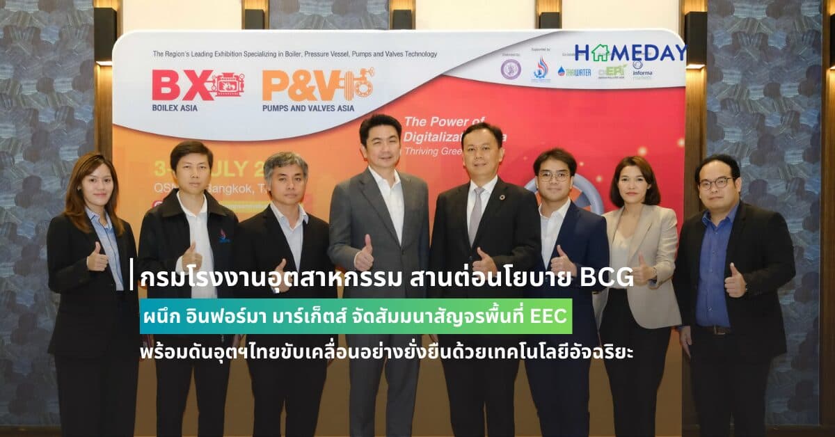 กรมโรงงานอุตสาหกรรม สานต่อนโยบาย BCG ผนึก อินฟอร์มา มาร์เก็ตส์ จัดสัมมนาสัญจรพื้นที่ EEC พร้อมดันอุตฯไทยขับเคลื่อนอย่างยั่งยืนด้วยเทคโนโลยีอัจฉริยะ