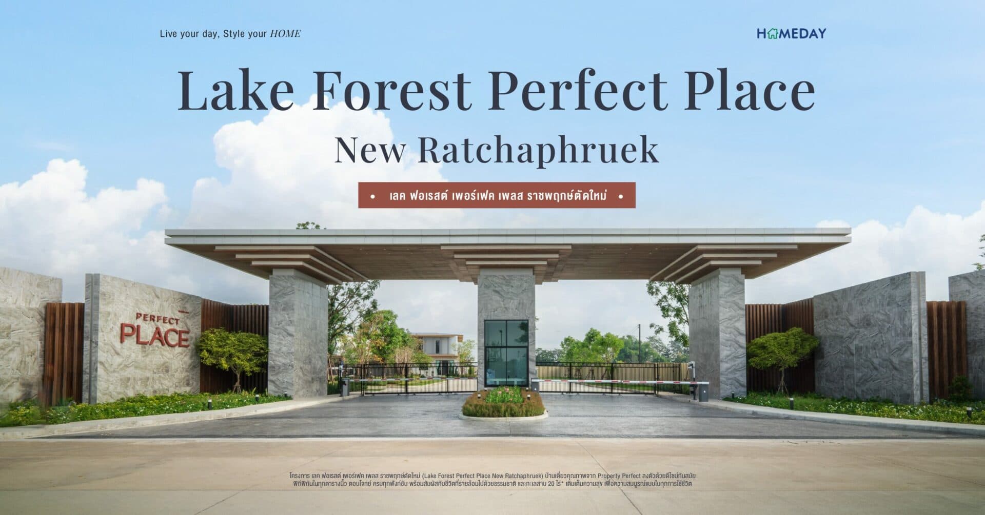 รีวิว เลค ฟอเรสต์ เพอร์เฟค เพลส ราชพฤกษ์ตัดใหม่ (Lake Forest Perfect Place New Ratchaphruek) บ้านเดี่ยว 2 ชั้น สไตล์ Modern Minimal Japanese