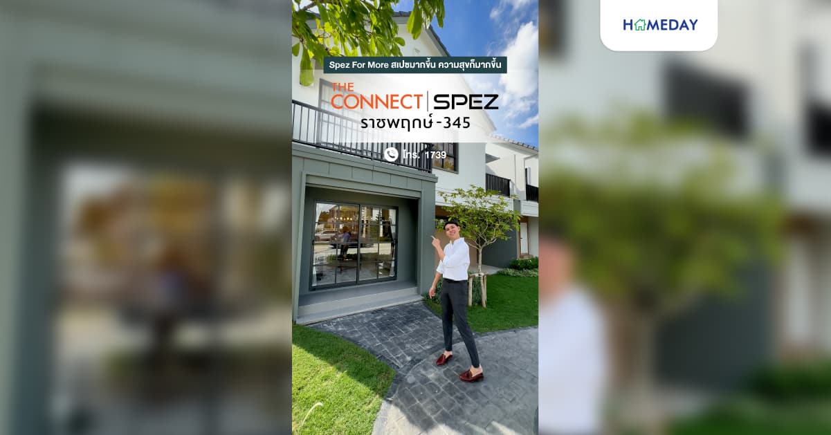 รีวิว เดอะ คอนเนค สเปซ ราชพฤกษ์ บ้านเดี่ยวและบ้านแฝดดีไซน์ใหม่ ใกล้โรบินสัน ราชพฤกษ์