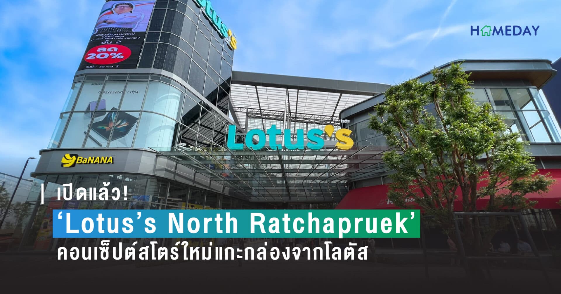 Lotus’s North Ratchapruek (โลตัส นอร์ธ ราชพฤกษ์) คอนเซ็ปต์สโตร์ ครบทุกไลฟ์สไตล์