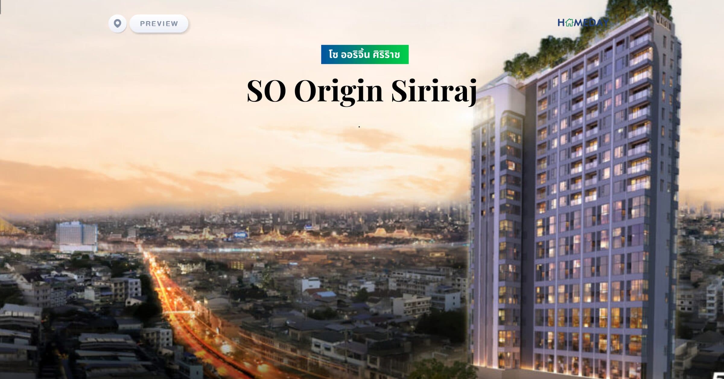 พรีวิว โซ ออริจิ้น ศิริริาช (SO Origin Siriraj)