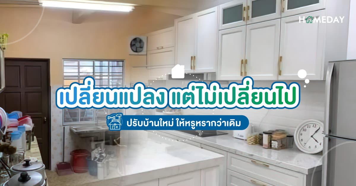 [????] เปลี่ยนแปลง แต่ไม่เปลี่ยนไป 