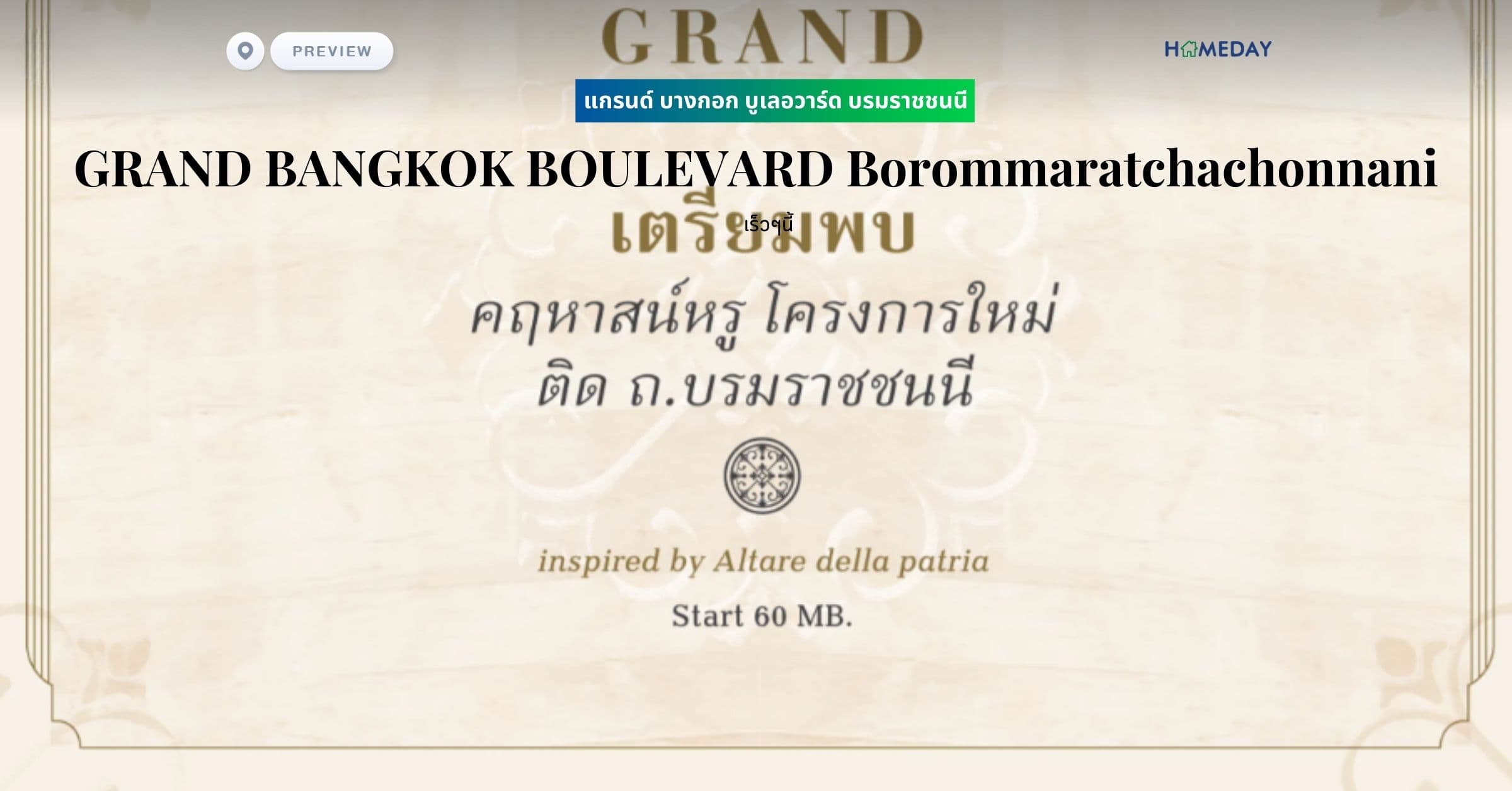พรีวิว แกรนด์ บางกอก บูเลอวาร์ด บรมราชชนนี (GRAND BANGKOK BOULEVARD Borommaratchachonnani)