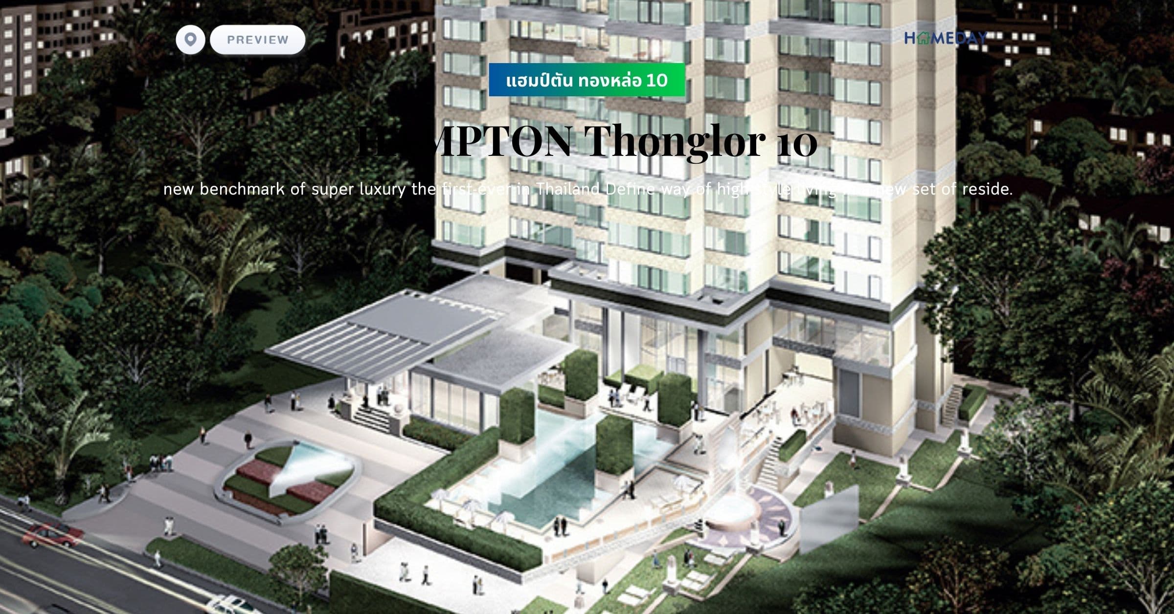 พรีวิว แฮมป์ตัน ทองหล่อ 10 (HAMPTON Thonglor 10) new benchmark of super luxury the first-ever in Thailand Define way of high-style living in a new set of reside.
