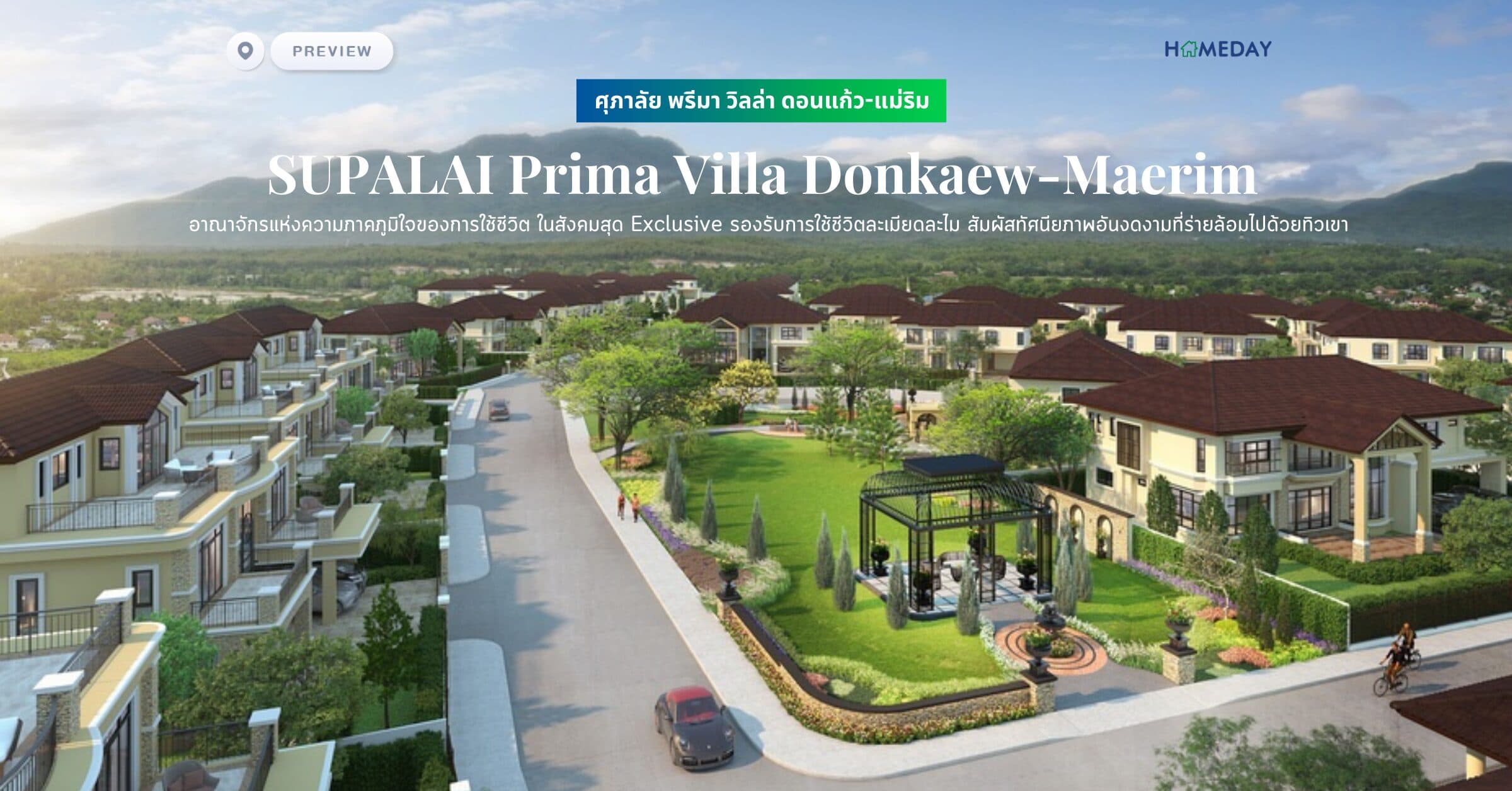 พรีวิว ศุภาลัย พรีมา วิลล่า ดอนแก้ว-แม่ริม (SUPALAI Prima Villa Donkaew-Maerim) อาณาจักรแห่งความภาคภูมิใจของการใช้ชีวิต ในสังคมสุด Exclusive รองรับการใช้ชีวิตละเมียดละไม สัมผัสทัศนียภาพอันงดงามที่ร่ายล้อมไปด้วยทิวเขา
