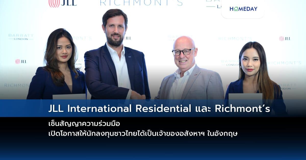 JLL International Residential และ Richmont’s เซ็นสัญญาความร่วมมือ เปิดโอกาสให้นักลงทุนชาวไทยได้เป็นเจ้าของอสังหาฯ ในอังกฤษ