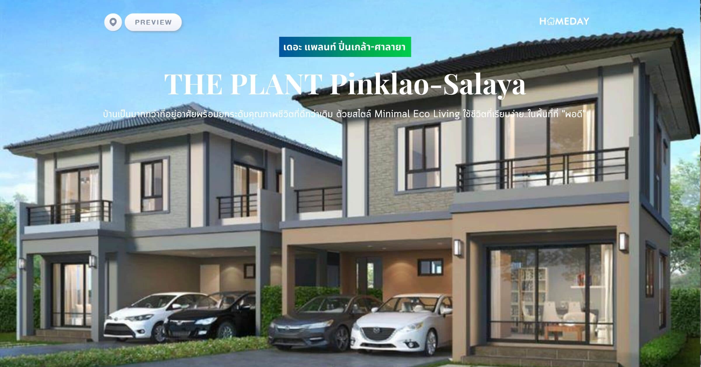 พรีวิว เดอะ แพลนท์ ปิ่นเกล้า-ศาลายา (The Plant Pinklao-Salaya)