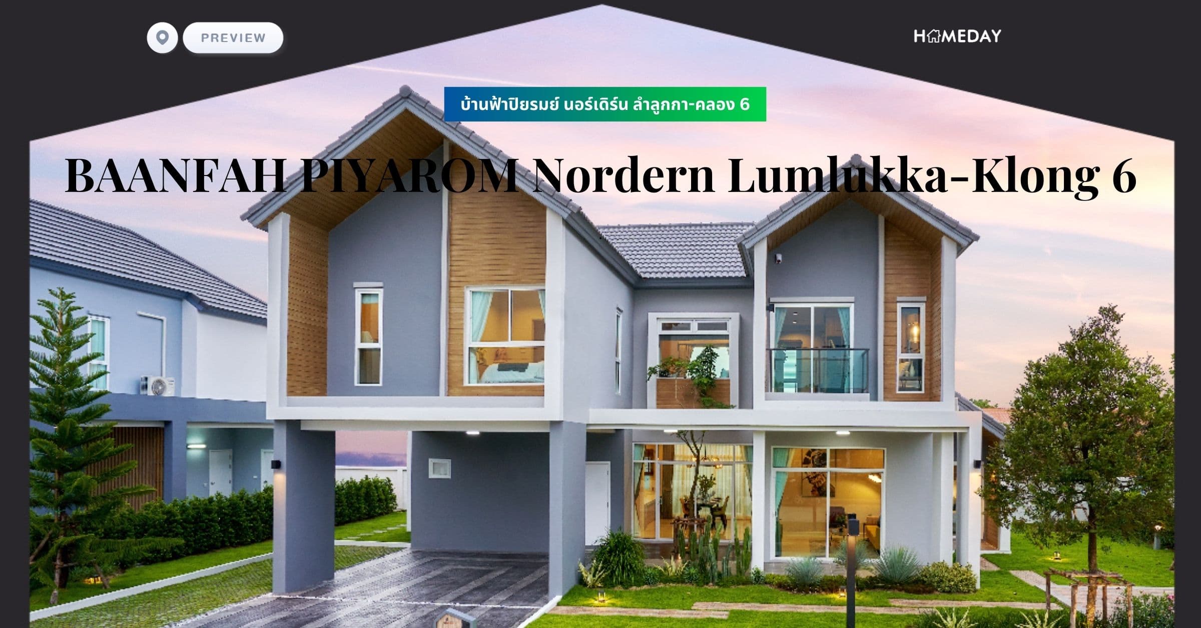 พรีวิว บ้านฟ้าปิยรมย์ นอร์เดิร์น ลำลูกกา-คลอง 6 (BAANFAH PIYAROM Nordern Lumlukka-Klong 6)