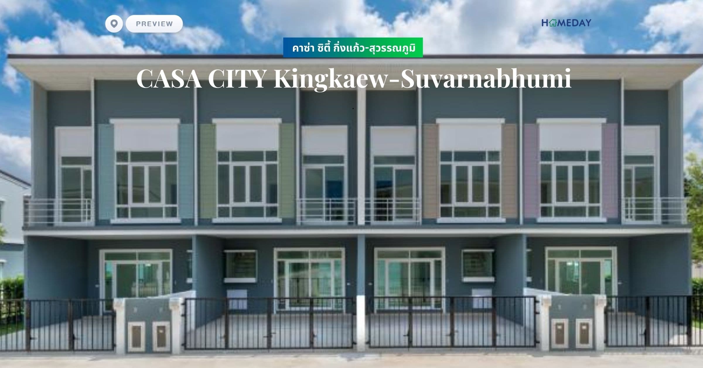 พรีวิว คาซ่า ซิตี้ กิ่งแก้ว-สุวรรณภูมิ (CASA CITY Kingkaew-Suvarnabhumi)
