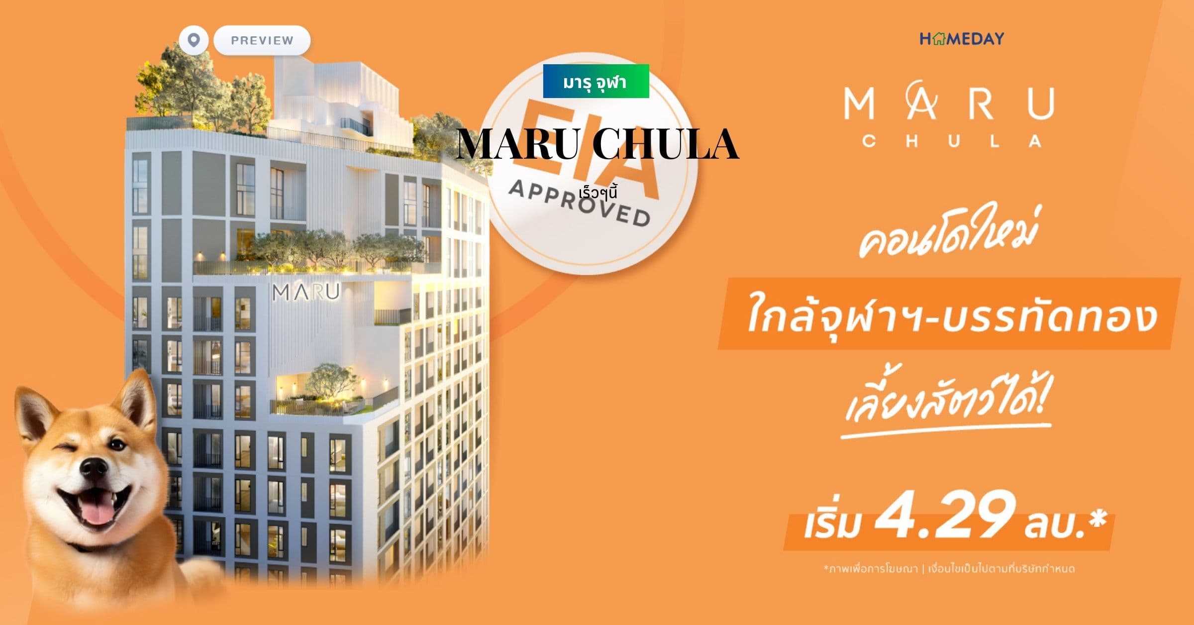 พรีวิว มารุ จุฬา (MARU CHULA)