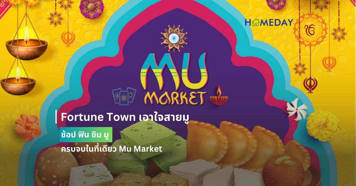 Fortune Town เอาใจสายมู  ช้อป ฟิน ชิม มู ครบจบในที่เดียว Mu Market