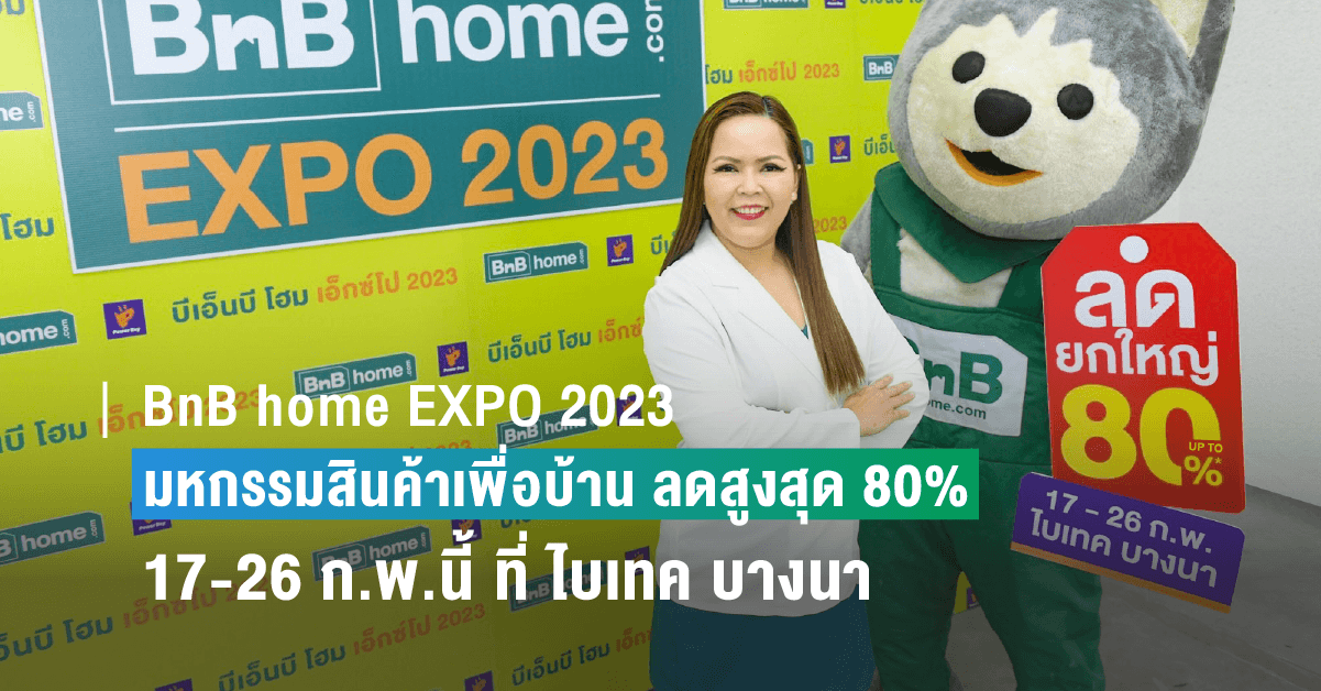 BnB home EXPO 2023 มหกรรมสินค้าเพื่อบ้าน เครื่องใช้ไฟฟ้า ครบจบที่เดียว  ลดแรง ลดยกใหญ่ สูงสุด 80% จัดหนัก ลุ้นทัวร์ชมซากุระญี่ปุ่น  ปักหมุดให้พร้อม 17-26 ก.พ.นี้ ที่ ไบเทค บางนา