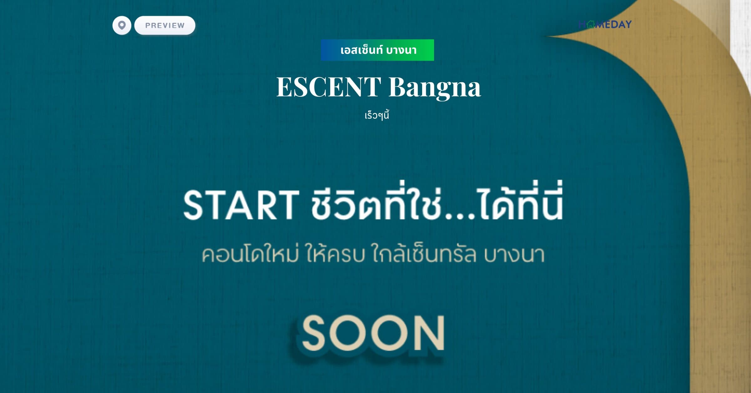 พรีวิว เอสเซ็นท์ บางนา (ESCENT Bangna)