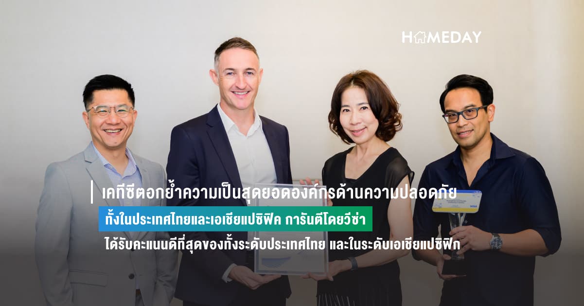 เคทีซีตอกย้ำความเป็นสุดยอดองค์กรด้านความปลอดภัย ทั้งในประเทศไทยและเอเชียแปซิฟิค การันตีโดยวีซ่า