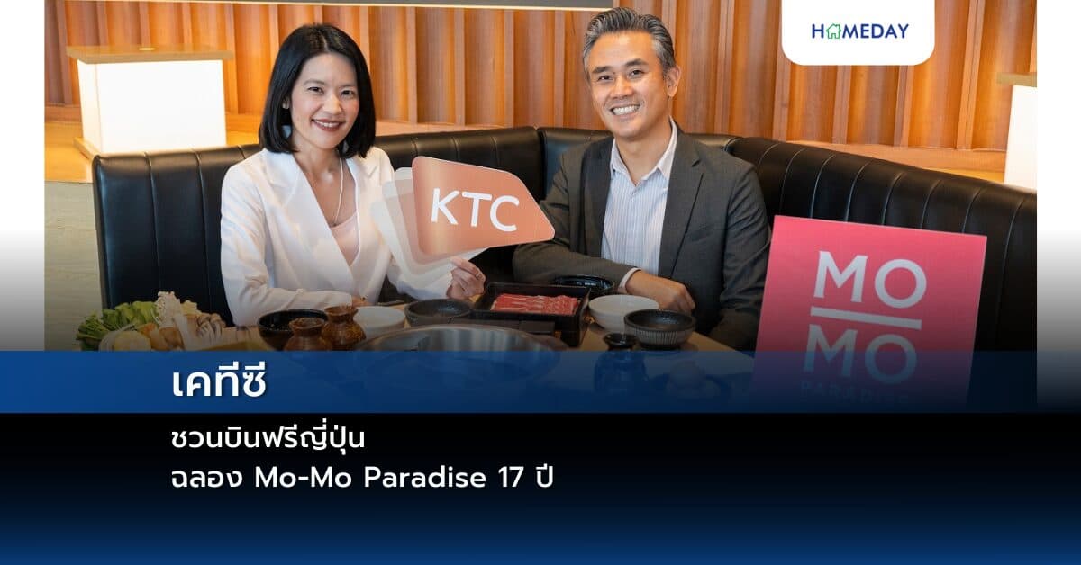 เคทีซีชวนบินฟรีญี่ปุ่นฉลอง Mo-Mo Paradise 17 ปี