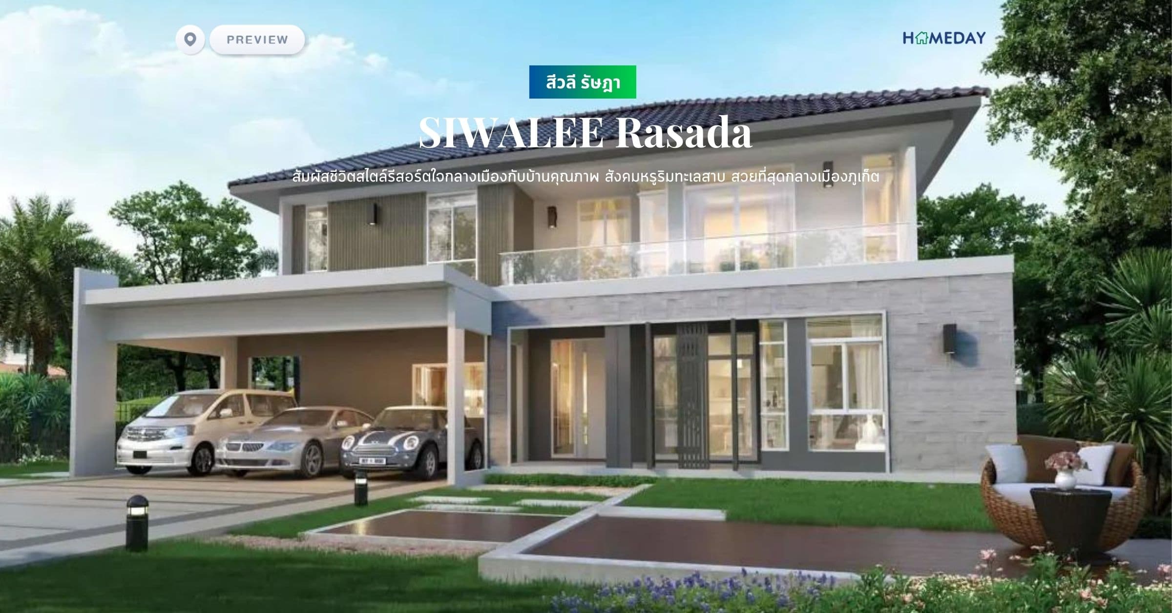 พรีวิว สีวลี รัษฎา (SIWALEE Rasada) สัมผัสชีวิตสไตล์รีสอร์ตใจกลางเมืองกับบ้านคุณภาพ สังคมหรูริมทะเลสาบ สวยที่สุดกลางเมืองภูเก็ต