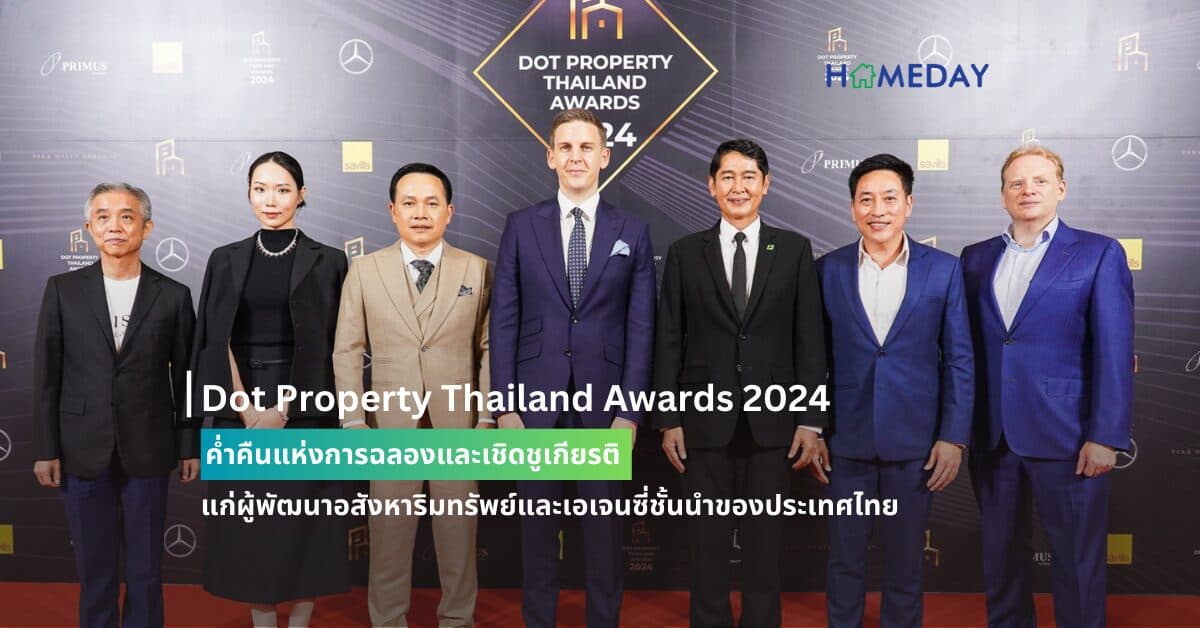Dot Property Thailand Awards 2024:  ค่ำคืนแห่งการฉลองและเชิดชูเกียรติแก่ผู้พัฒนาอสังหาริมทรัพย์และเอเจนซี่ชั้นนำของประเทศไทย