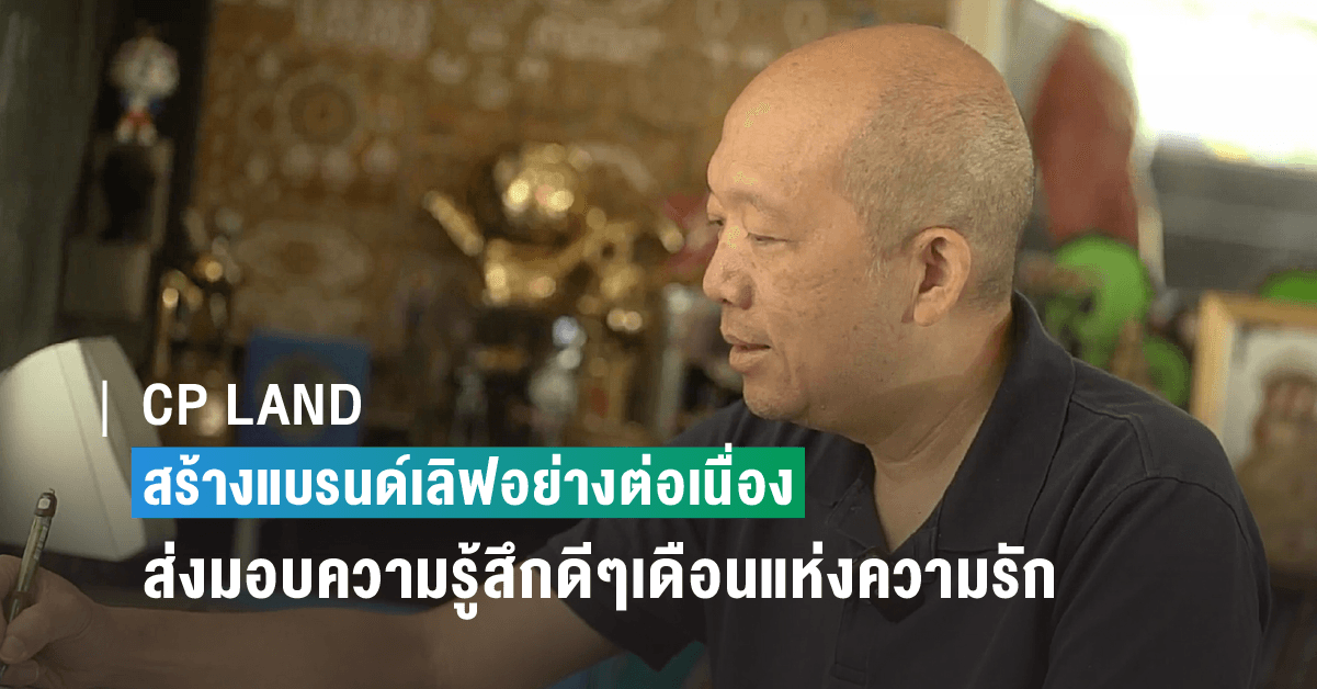 CP LAND สร้างแบรนด์เลิฟอย่างต่อเนื่อง ส่งมอบความรู้สึกดีๆเดือนแห่งความรัก  จับมือบอย โกสิยพงษ์ เตรียมปล่อยมิวสิควิดีโอเพลงหัวใจผูกกัน เวอร์ชั่นใหม่ ต้อนรับวันวาเลนไทน์ 14 กุมภาพันธ์นี้ เอาใจวัยรุ่นทุกเจน จาก Y2K สู่นิวเจน