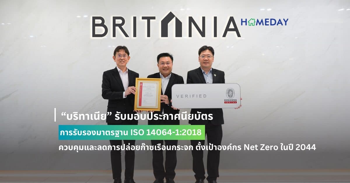 “บริทาเนีย” รับมอบประกาศนียบัตรการรับรองมาตรฐาน ISO 14064-1:2018  ควบคุมและลดการปล่อยก๊าซเรือนกระจก ตั้งเป้าองค์กร Net Zero ในปี 2044