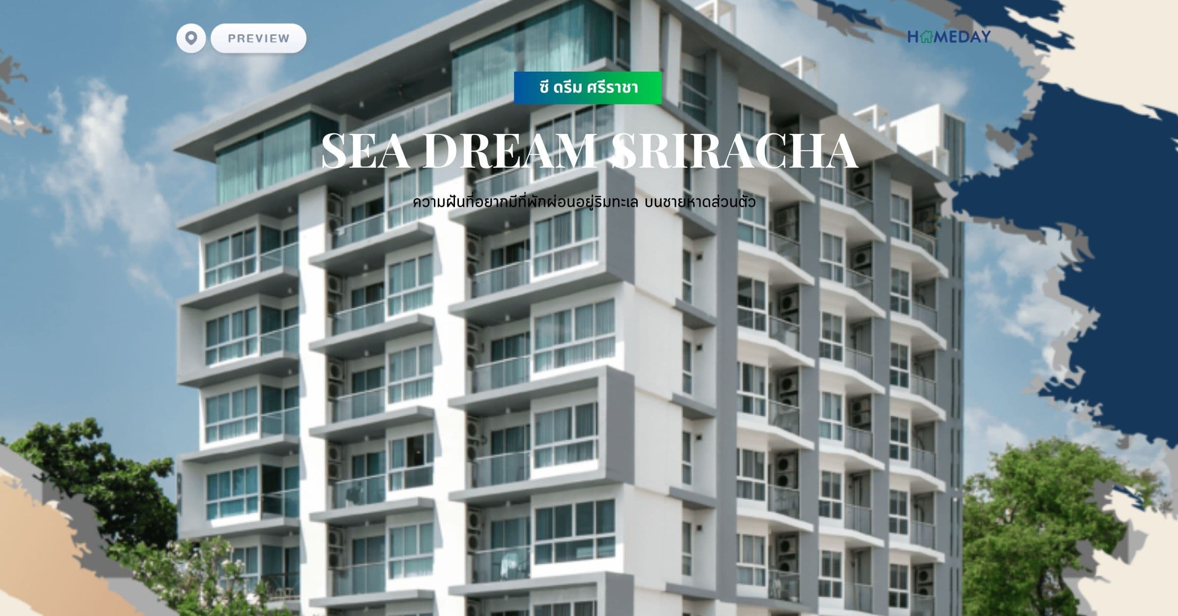 พรีวิว ซี ดรีม ศรีราชา (SEA DREAM SRIRACHA) ความฝันที่อยากมีที่พักผ่อนอยู่ริมทะเล บนชายหาดส่วนตัว