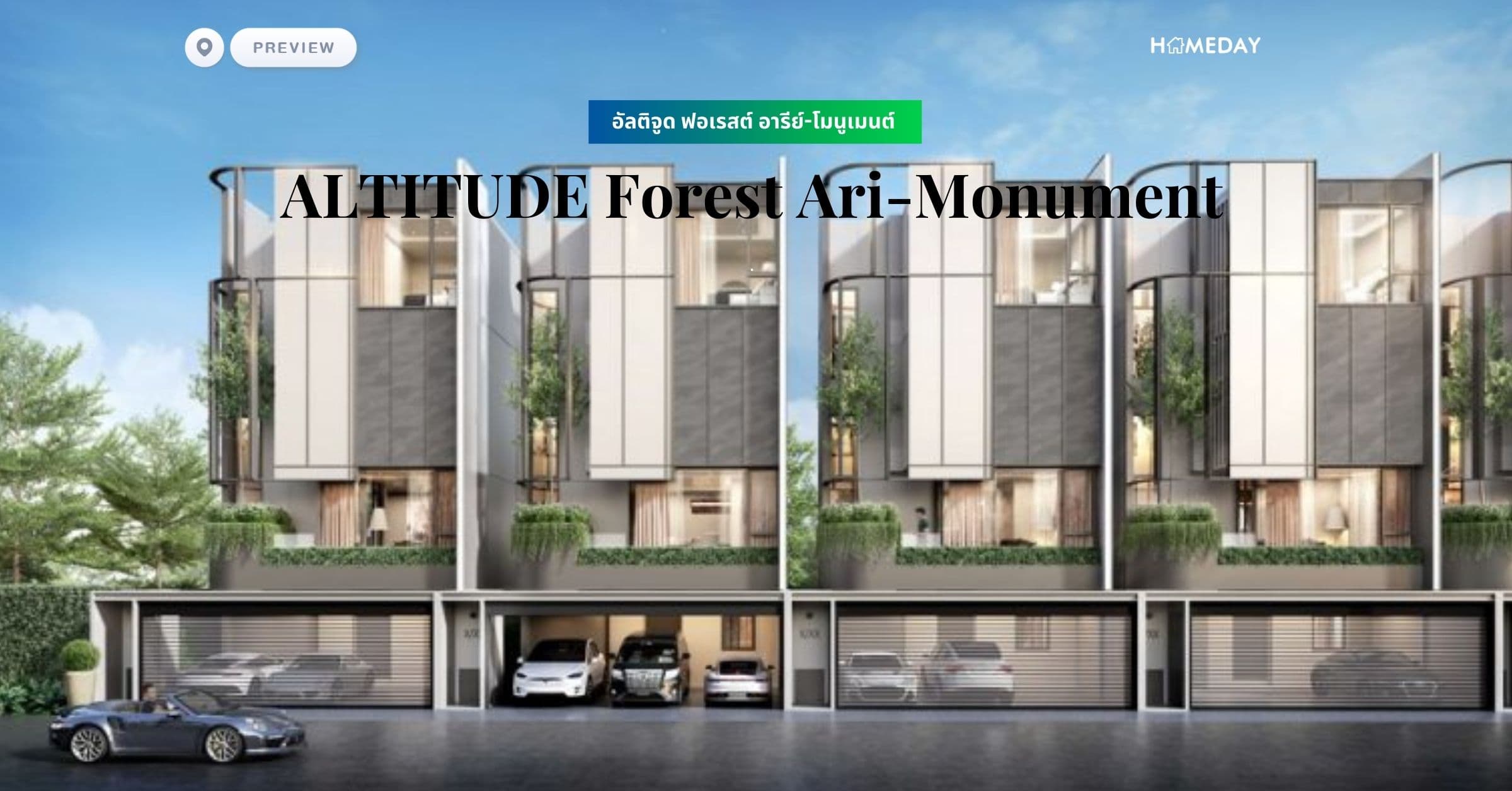 พรีวิว อัลติจูด ฟอเรสต์ อารีย์-โมนูเมนต์ (ALTITUDE Forest Ari-Monument)