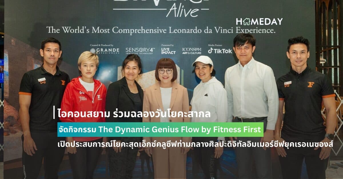ไอคอนสยาม ร่วมฉลองวันโยคะสากล จัดกิจกรรม The Dynamic Genius Flow by Fitness First เปิดประสบการณ์โยคะสุดเอ็กซ์คลูซีฟท่ามกลางศิลปะดิจิทัลอิมเมอร์ซีฟยุคเรอเนซองส์