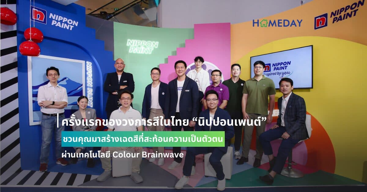 ครั้งแรกของวงการสีในไทย “นิปปอนเพนต์” ชวนคุณมาสร้างเฉดสีที่สะท้อนความเป็นตัวตน  ผ่านเทคโนโลยี Colour Brainwave