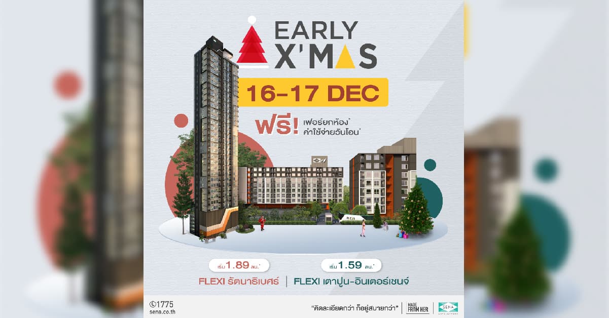 หนึ่งใน Project ที่น่าติดตามอยู่ตอนนี้ กับ คอนโดในเครือ SENA DEVELOPMENT .กับ EVENT พิเศษส่งท้ายปี พิเศษสุดกับส่วนลดกว่า ครึ่งล้าน* !!