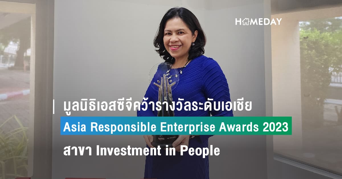 มูลนิธิเอสซีจีคว้ารางวัลระดับเอเชีย “Asia Responsible Enterprise Awards 2023”