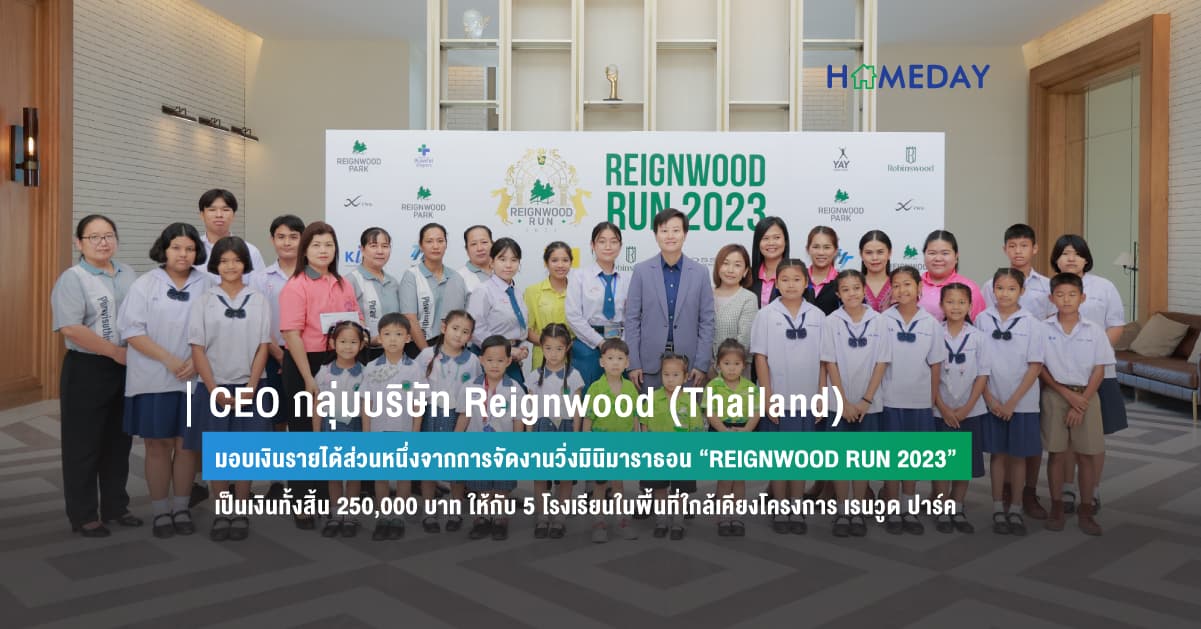 Reignwood (Thailand) สนับสนุนการศึกษา