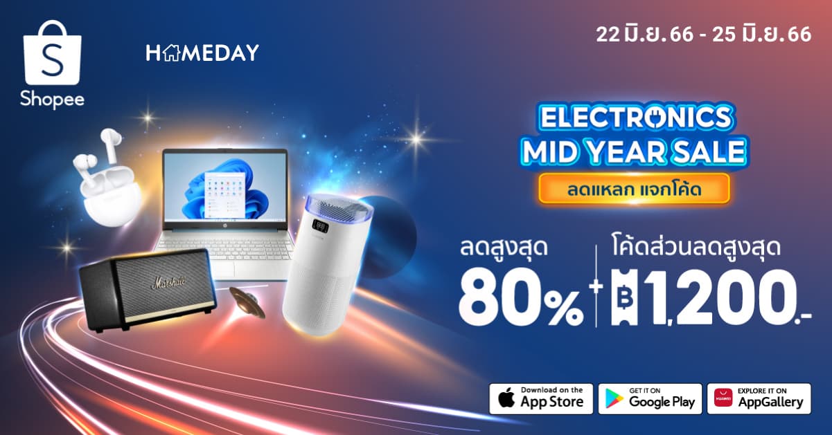 เปิดโพย 6 ไอเทมสเปคขั้นเทพ! มาแรงกลางปี  ผ่านแคมเปญ  Electronics Mid-Year Sale   ลดแหลกแจกโค้ด