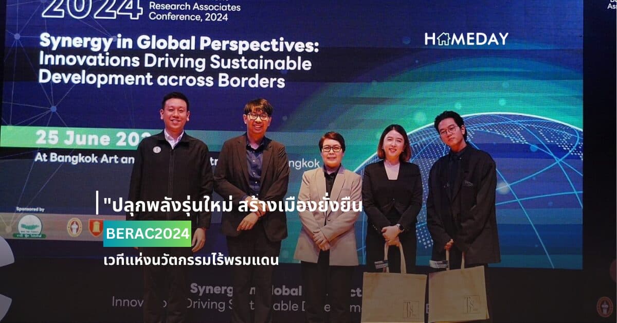 “ปลุกพลังรุ่นใหม่ สร้างเมืองยั่งยืน : BERAC2024 เวทีแห่งนวัตกรรมไร้พรมแดน”