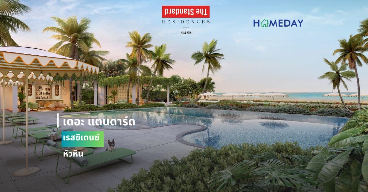 “เดอะ สแตนดาร์ด เรสซิเดนซ์ หัวหิน” (The Standard Residences, Hua Hin)