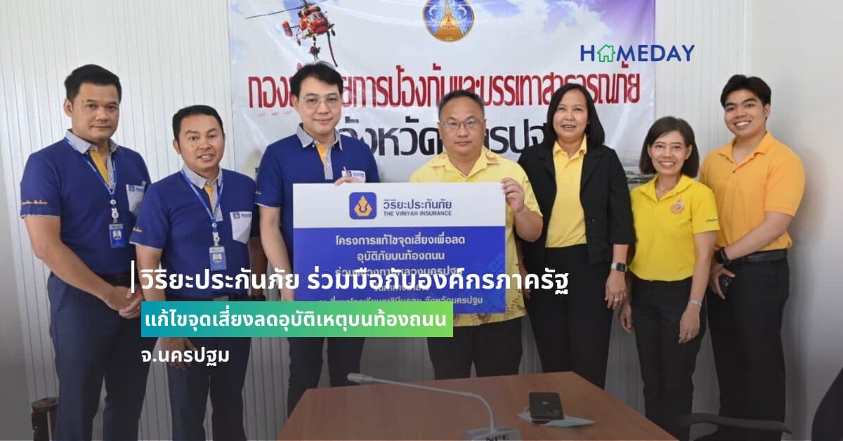 วิริยะประกันภัย ร่วมมือกับองค์กรภาครัฐ แก้ไขจุดเสี่ยงลดอุบัติเหตุบนท้องถนน จ.นครปฐม