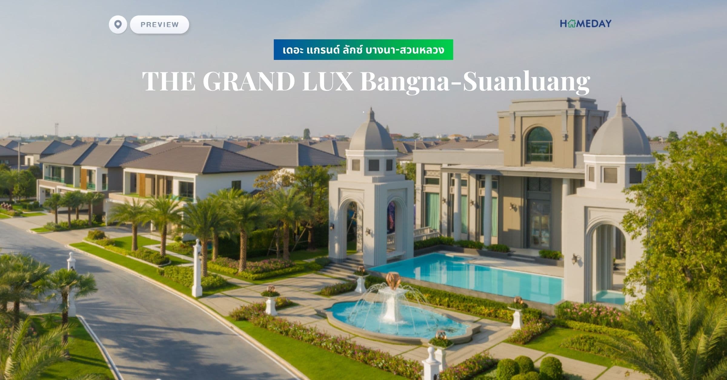พรีวิว เดอะ แกรนด์ ลักซ์ บางนา-สวนหลวง (THE GRAND LUX Bangna-Suanluang)