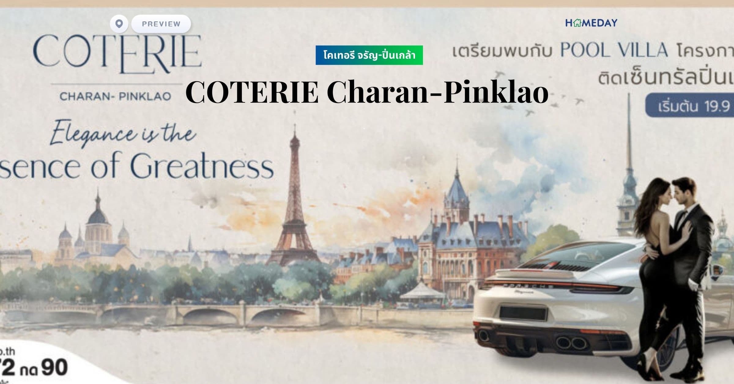 พรีวิว โคเทอรี จรัญ-ปิ่นเกล้า (COTERIE Charan-Pinklao)