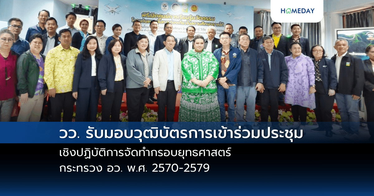วว. รับมอบวุฒิบัตรการเข้าร่วมประชุมเชิงปฏิบัติการจัดทำกรอบยุทธศาสตร์กระทรวง อว. พ.ศ. 2570-2579