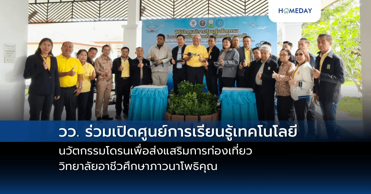 วว. ร่วมเปิดศูนย์การเรียนรู้เทคโนโลยีนวัตกรรมโดรนเพื่อส่งแสริมการท่องเที่ยว วิทยาลัยอาชีวศึกษาภาวนาโพธิคุณ  พร้อมนำเสนอโครงการถ่ายทอดองค์ความรู้การผลิตพืชกลุ่มกระเจียว เพื่อยกระดับการใช้ไม้ดอกฝั่งอ่าวไทย