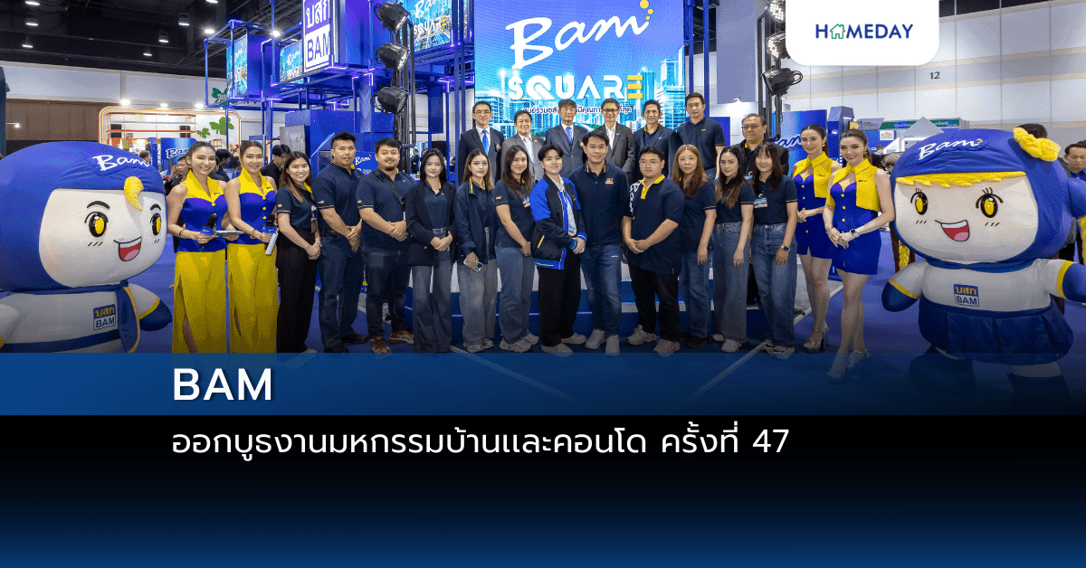 BAM ออกบูธงานมหกรรมบ้านเเละคอนโด ครั้งที่ 47