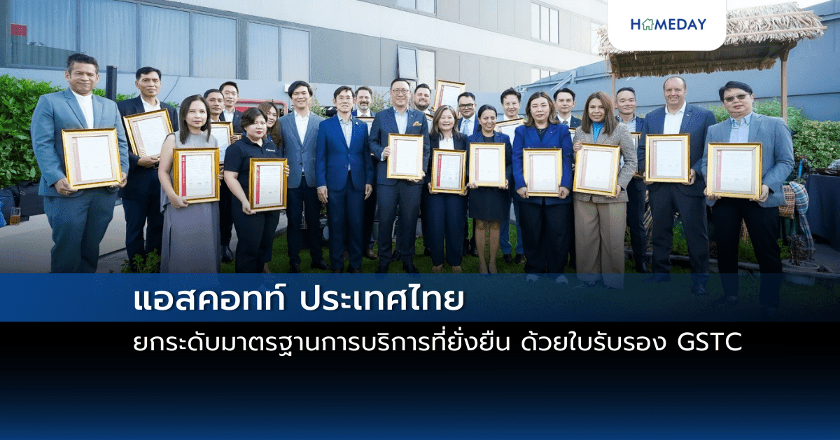แอสคอทท์ ประเทศไทย ยกระดับมาตรฐานการบริการที่ยั่งยืน  ด้วยใบรับรอง GSTC